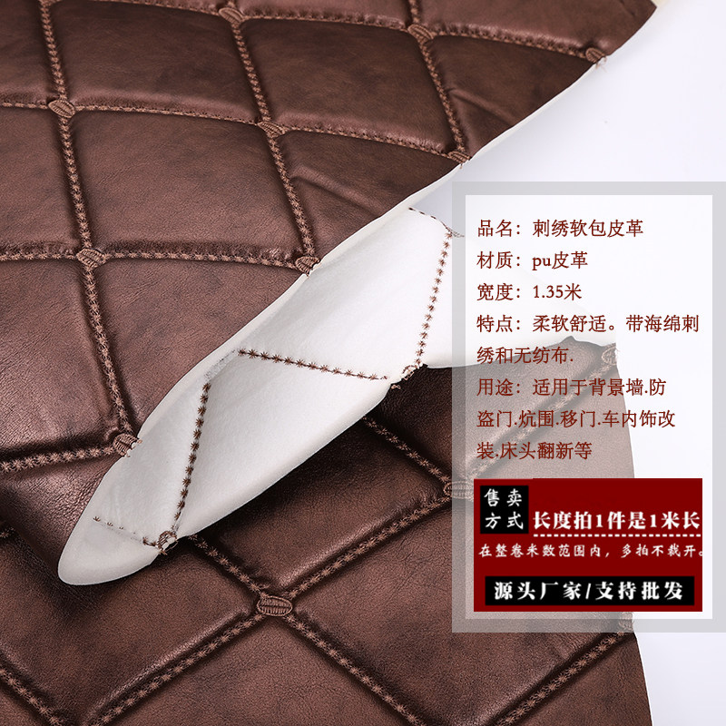 刺绣软包皮革面料防盗门炕围床头翻新ktv背景房车内饰带海绵材料,淘宝优惠券,粉丝福利购,淘宝优惠卷