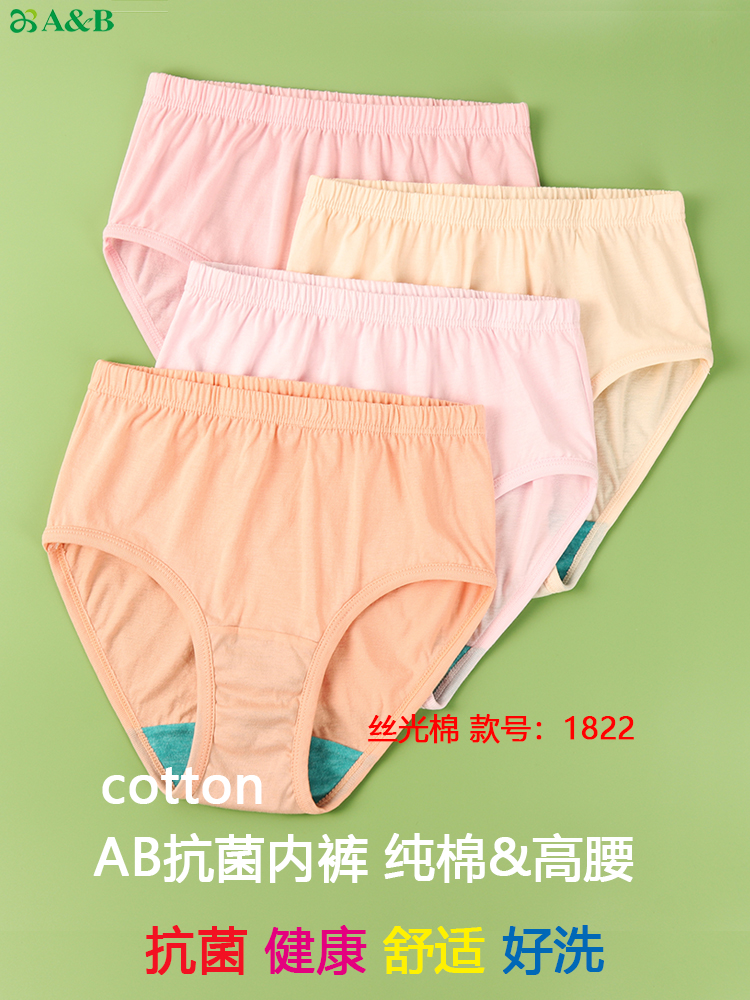AB内裤正品女纯棉丝光棉高腰抗菌短裤中老年人女式大码三角裤1822,淘宝优惠券,粉丝福利购,淘宝优惠卷