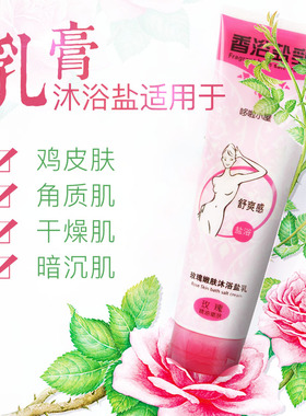 玫瑰浴盐沐浴露去角质海盐磨砂膏