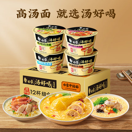 白象迷你杯方便面mini杯多口味任选方便面便携小杯泡面单件不发货