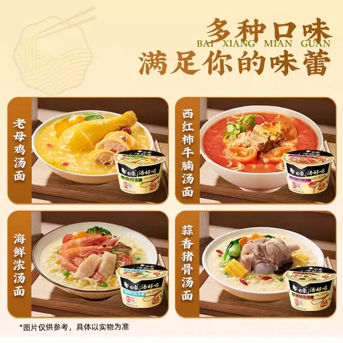 【任选10件包邮】白象mini杯汤好喝小桶泡面火鸡面迷你便携速食杯 图片 4