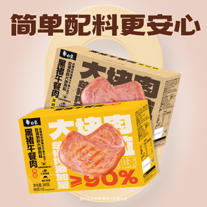 白象黑猪午餐肉三明治即食火腿早餐速食夜宵单独包装单片袋黑椒味