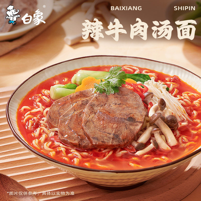 白象汤好喝方便面经典桶面整箱批发泡面宿舍免煮可冲泡速食官方店