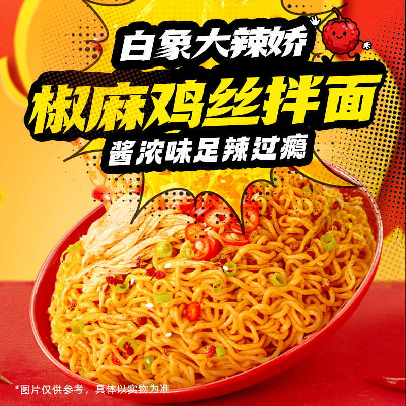 白象拌面火鸡葱油椒麻咸蛋黄小龙虾速食泡面方便面盒装夜宵速食面