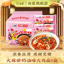 White Elephant Instant Noodle Cream Taste Turkey Noodle Classic Han Style Mix Noodles Instant Foam Noodle Bagged Official Flagship Store
