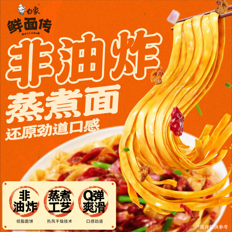 【U先尝鲜】白象新品组合东北麻辣烫桶装鲜面传2桶冲泡非油炸夜宵,淘宝优惠券,粉丝福利购,淘宝优惠卷