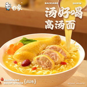 【李佳琦直播间超级狂欢日】白象汤好喝方便面15袋组合泡面速食