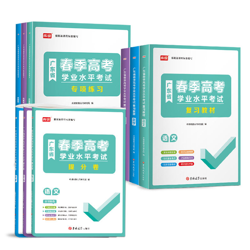广州发货】2026年广东春季高考复习资料普通高中学业水平考试小高考学考志愿填报教材历年真题模拟试卷英语文数学省合格性考试赢在,淘宝优惠券,粉丝福利购,淘宝优惠卷