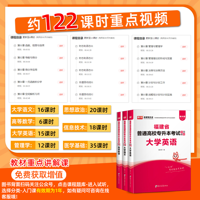 新大纲版 库课2025年福建专升本大学英语文数学政治信息技术艺术文史经管教育农林医药类理工12类教材历年真题必刷2000题复习资料 - 图1