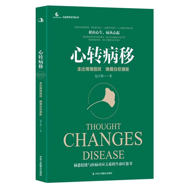 【全四册】认知与改变+情绪,请开门+心转病移+我的情绪为何总被他人左右走出情绪困扰情绪管理书籍-图2