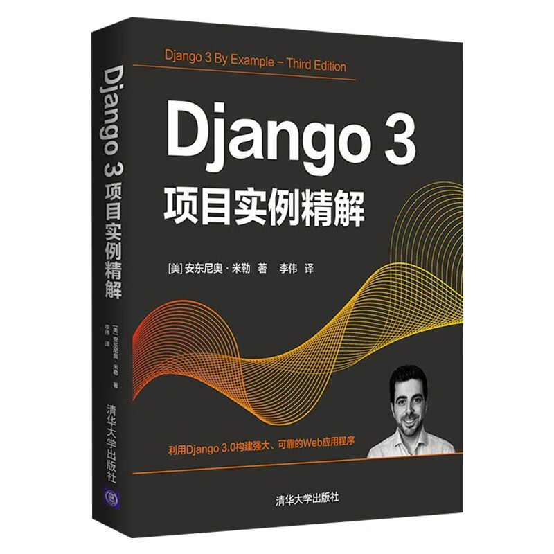 精通Django 3 web开发+Django 3项目实例精解+PostgreSQL修炼之道+深 黄永祥 著 - 图2