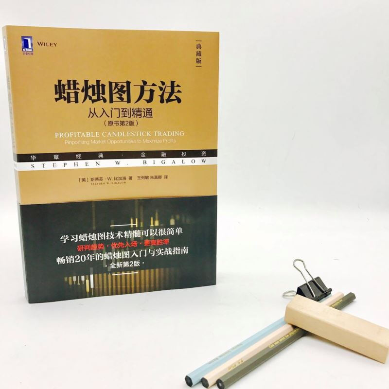 日本蜡烛图技术新解+蜡烛图方法-从入门到精通(原书第2版)+蜡烛图精解:股票和期货交易的永恒技术 - 图1