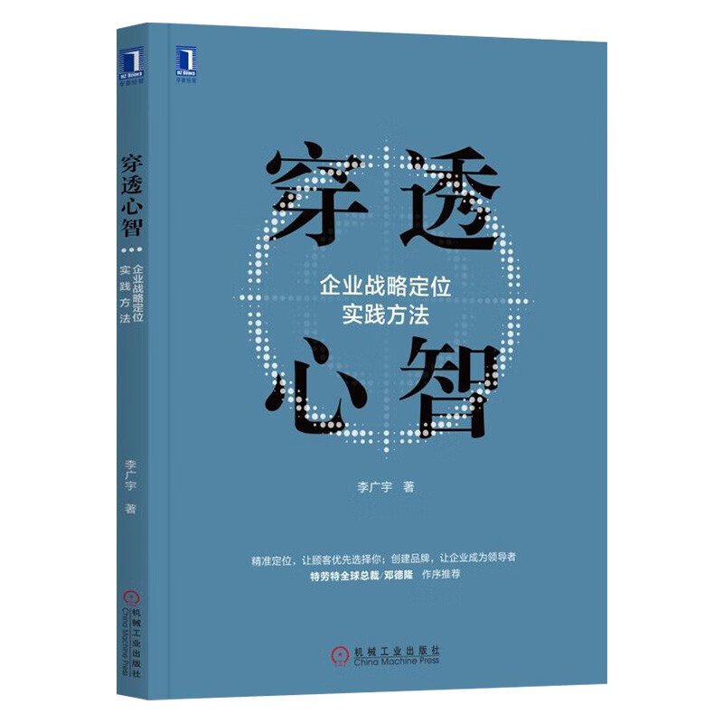 【全套5册】企业成长战略稻盛和夫+穿透心智+企业人工智能战略+品类管理方法论+流程优化风暴企业战略定位与实践-图1