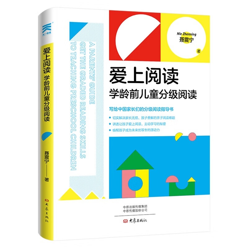 育儿系列六册:丁香妈妈科学养育+爱上阅读 学龄前儿童分级阅读+正面管教+陪孩子走过青春期 和善而坚定+陪孩子终身成长 丁香妈妈著 - 图1