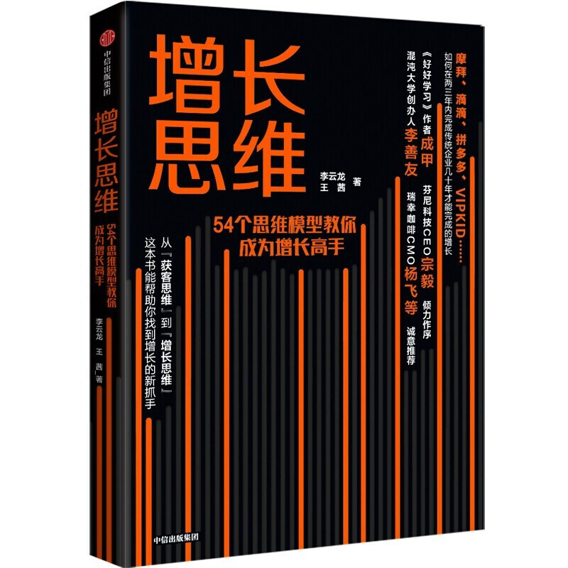 企业增长战略丛书增长战略五大核心策略助力企业增长+增长思维+增长五线数字化时代的企业增长地图+增长结构企业管理营销-图3