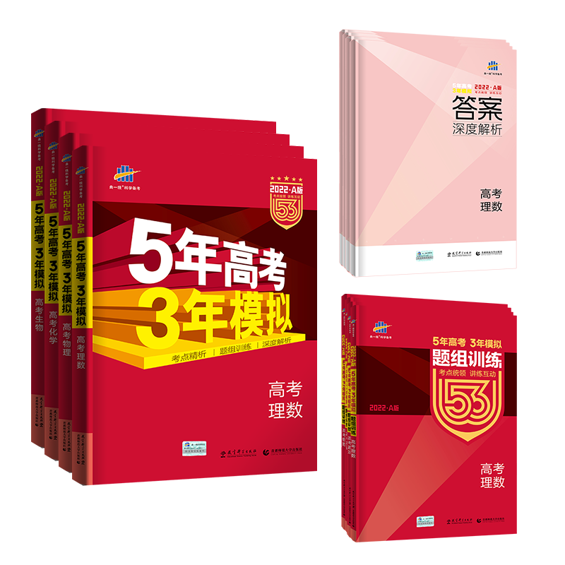 曲一线22新版五年高考三年模拟理科全套a版5年高考三年模拟数学物理化学生物五三53高考理科22真题复习资料书高三理综全国卷 泰纳图书专营店 曲一线22新版五年高考三年模拟理科全套a版5年高考三年模拟数学物理化学生物五三53高考理科22真题复习资料书高三理综全国卷 泰纳图书专营店