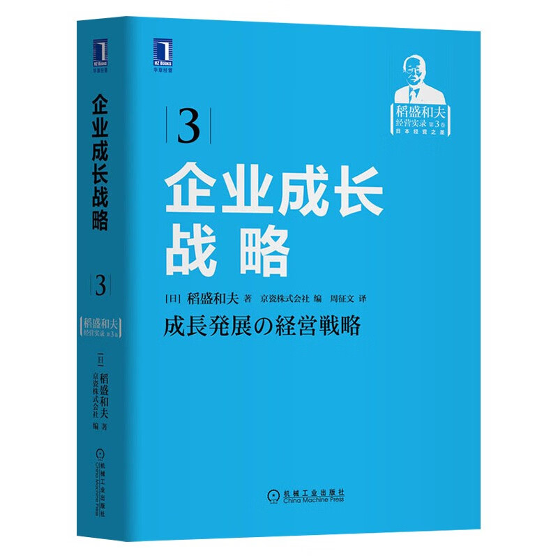 【全套5册】企业成长战略稻盛和夫+穿透心智+企业人工智能战略+品类管理方法论+流程优化风暴企业战略定位与实践-图0