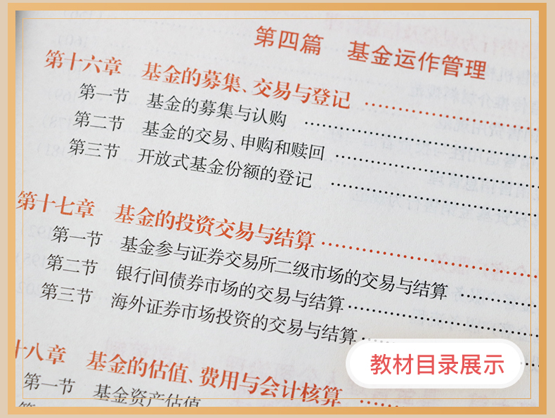 2023年基金从业资格考试证券投资基金上册下册全2册官方教材基金法律法规职业道德与业务规范证券投资基金基础知识科目一二12-图1