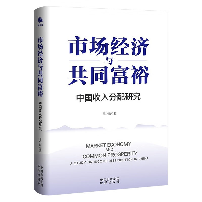 贫穷的本质+市场经济与共同富裕+读懂共同富裕+为什么有的国家富裕有的国家贫穷 戴蒙德 - 图2