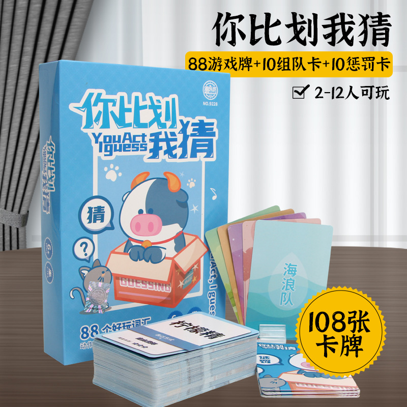 桌游戏不要做挑战卧底团建聚会纸牌卡片害你在心口难开狼人杀卡牌-图2