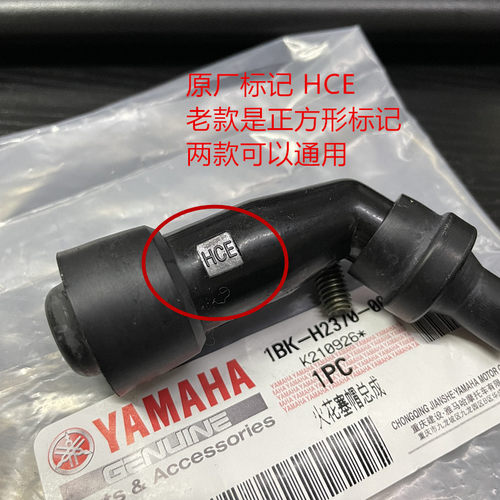 建设雅马哈JYM125天剑YBR天戟劲傲天俊原装火花塞帽火嘴高压包帽 - 图1