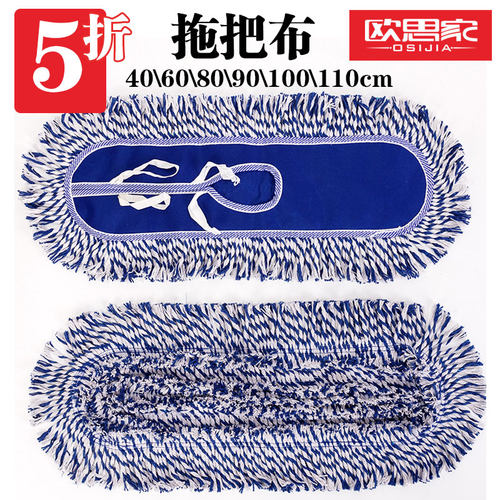 尘推套平板拖把替换布加厚棉线罩拖地头保洁大拖布60 80 90 110cm - 图1