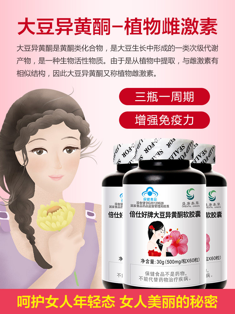 送vc盛唐本草大豆异黄酮正品软胶囊 盛唐本草保健品大豆异黄酮