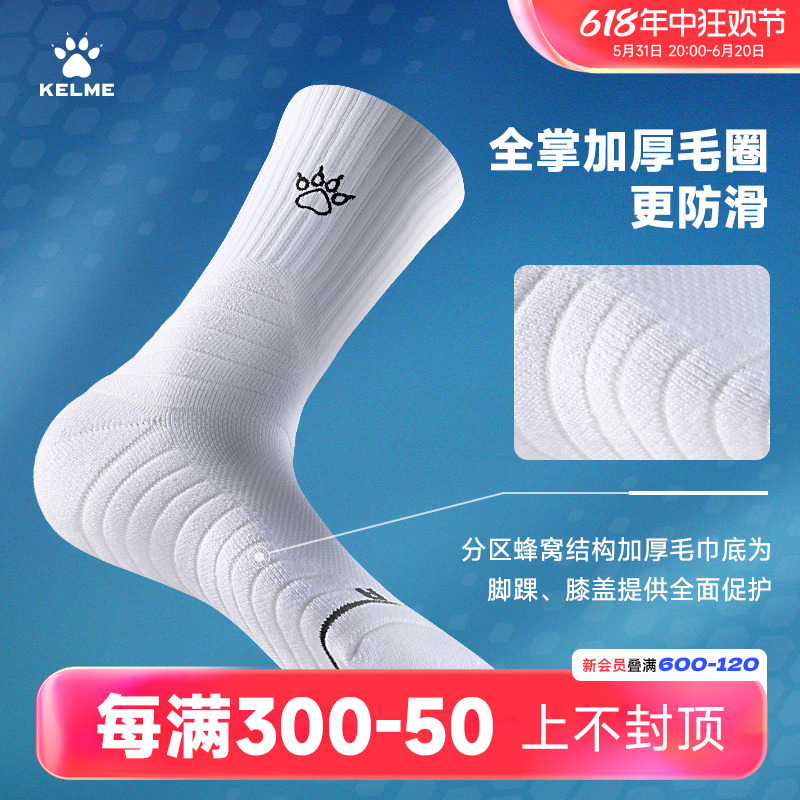 卡尔美 专业实战吸汗透气篮球袜 多色 12元包邮 值值值-买手聚集的地方