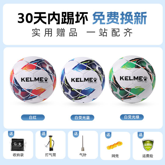 KELME卡尔美足球儿童青少年学生4号训练球初中考比赛用球5号机缝