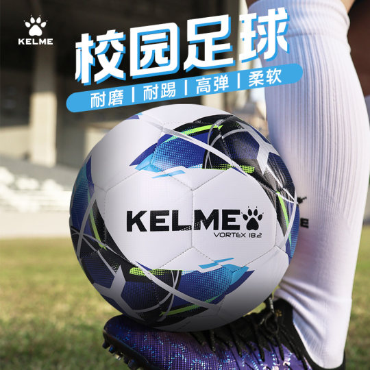 KELME Carl Football детский размер 4 для машинного шитья молодежный