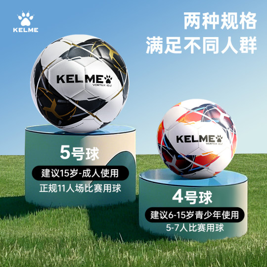 KELME Carl Football детский размер 4 для машинного шитья молодежный