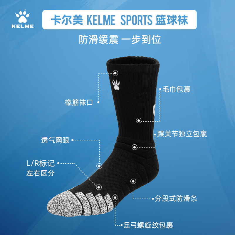 KELME卡尔美篮球袜专业实战加厚毛巾底男精英篮球袜跑步运动袜子 - 图3