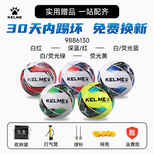 KELME Carl Football детский размер 4 для машинного шитья молодежный