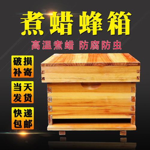 蜜蜂箱中蜂煮蜡标准十框全杉木蜂箱浸蜡高箱意蜂蜂箱全套养蜂工具 - 图1