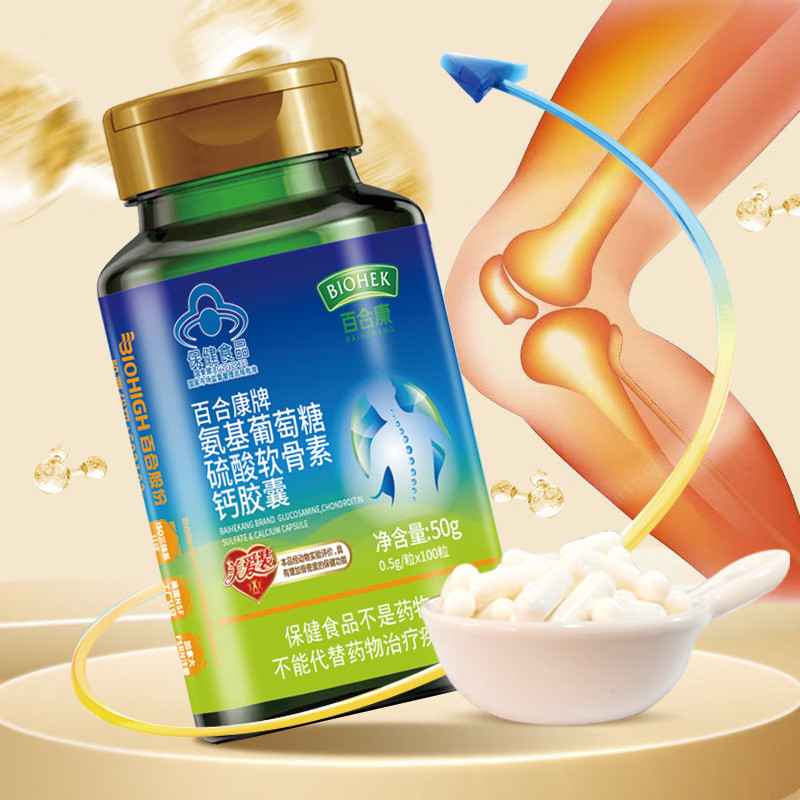 送钙百合康牌氨基葡萄糖硫酸软骨素钙胶囊增加骨密度适合中老年人,淘宝优惠券,粉丝福利购,淘宝优惠卷