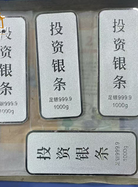 9999纯银投资收藏银条