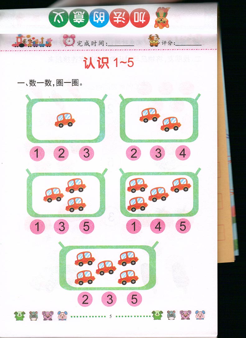 5以内加减法启蒙练习册看图列式口算题卡全横式田字格小班中班零基础学数学 - 图1