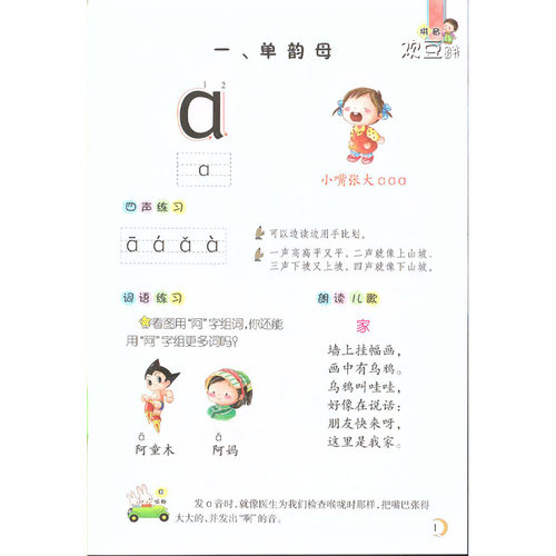 包含2本 正版学前班学会学习课程上册拼音课本+配套练习册题湖北长江少年儿童出版社 大班拼音教材幼儿园书 - 图2