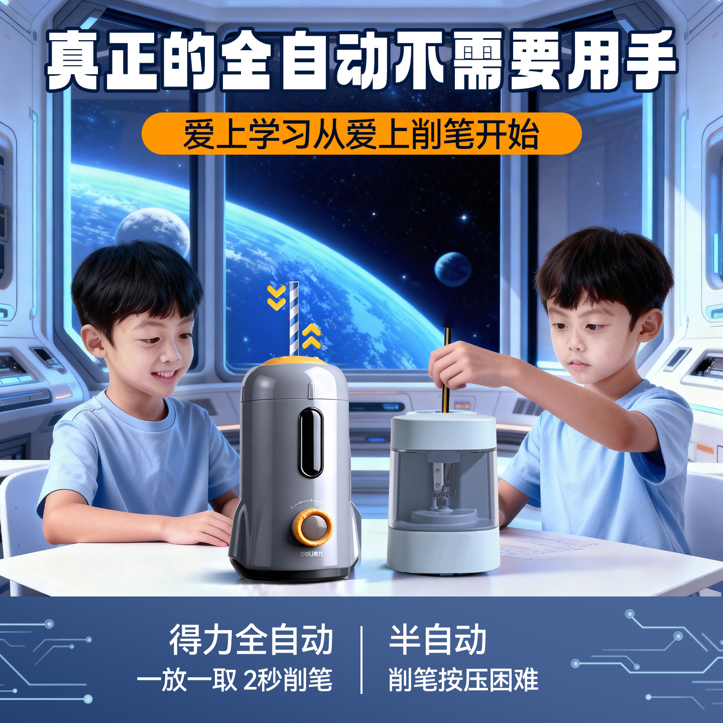 得力全自动削笔机卷笔刀电动削笔器安全易上手小学生专用铅笔刨洞洞笔转笔刀铅笔刀幼儿园男女孩儿童充电用,淘宝优惠券,粉丝福利购,淘宝优惠卷