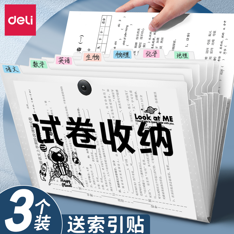 得力a4风琴包文件夹试卷收纳袋文件袋透明试卷夹插页透明小学生卷子收纳夹整理神器档案夹试卷袋多层资料册-图2