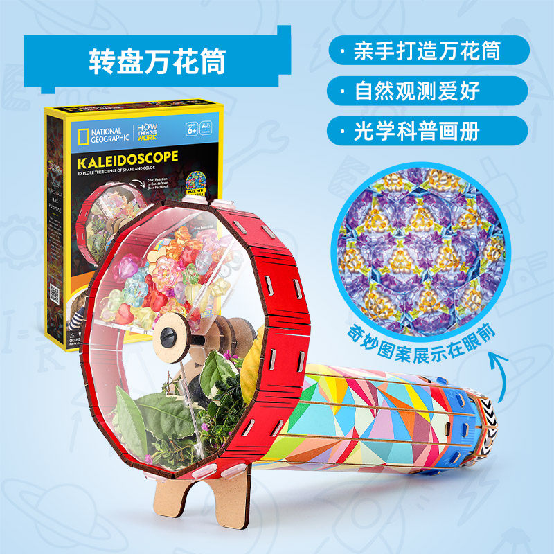 国家地理万物之谜科普玩具液压机械臂万花筒助推弹射赛车儿童礼物
