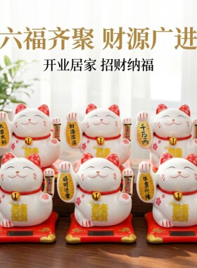 陶瓷招财猫太阳能摇手车载饰品桌面小摆件自动招手店铺开业礼物