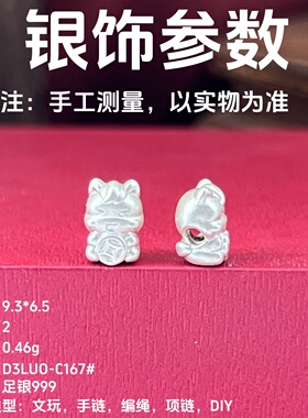 足银999生肖五福3D散珠隔珠