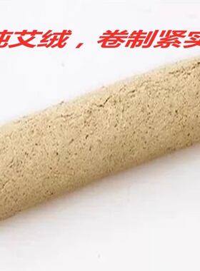 香艾儿七年陈纯艾条艾柱正品烟熏