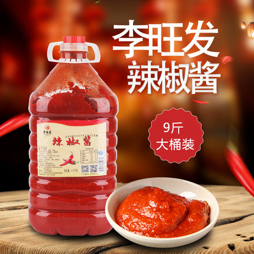沙县旺发小吃配料蒜香味味辣椒酱超辣香辣四川辣椒酱净重9斤 - 图1