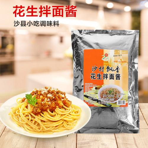 沙县小吃配料沙村飘香带味道花生拌面酱直接使用花生酱30克*20包 - 图0