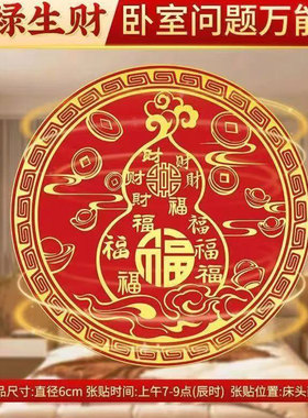 中式百福葫芦贴床头朝西吉祥物