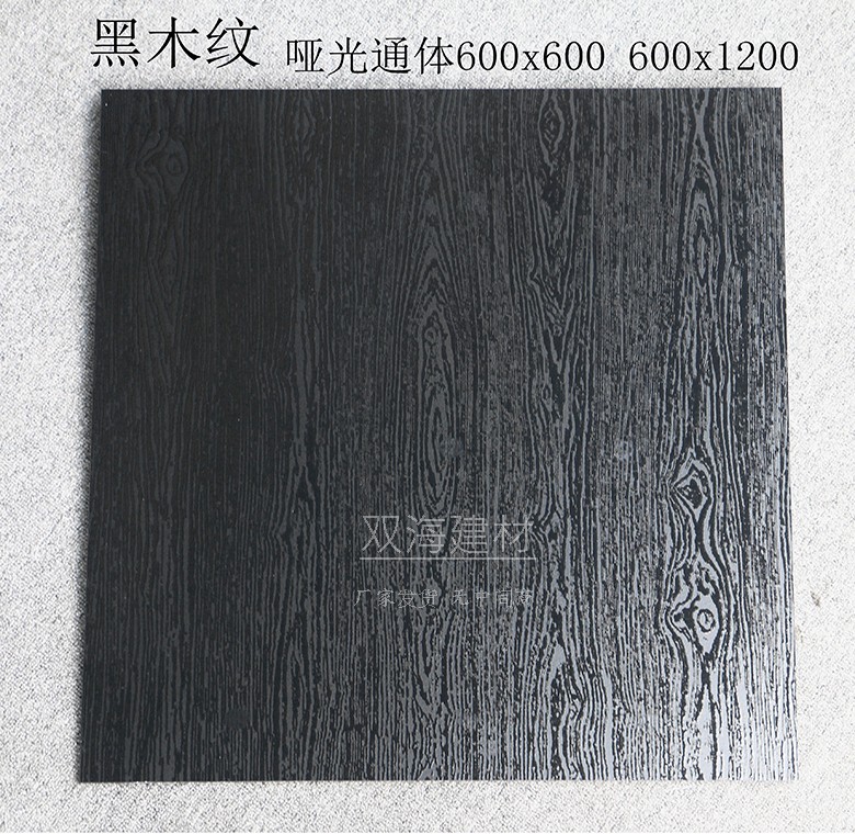 仿实木纹砖600x1200仿古砖黑色瓷砖餐厅室外防滑地砖600x600复古