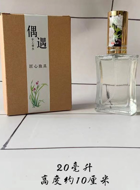 6-100毫升花香型偶遇私家