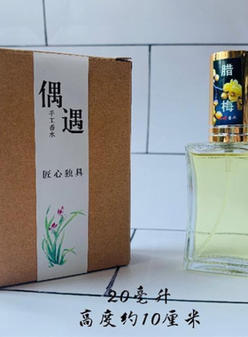 偶遇私家腊梅味香水优雅知性